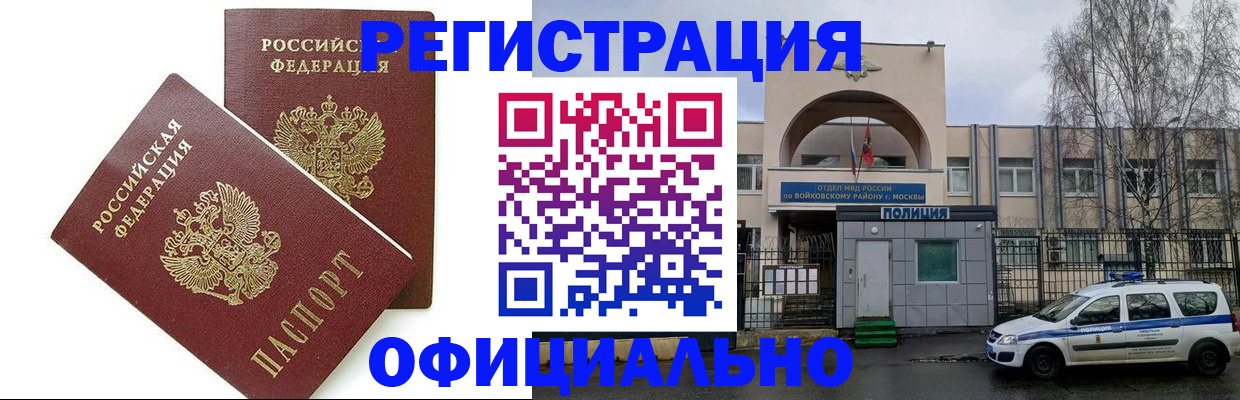 временная прописка в Печоре