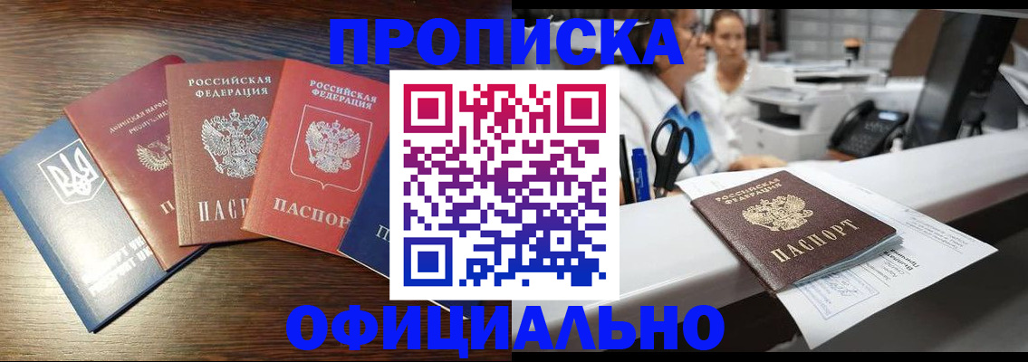 временная прописка в Печоре